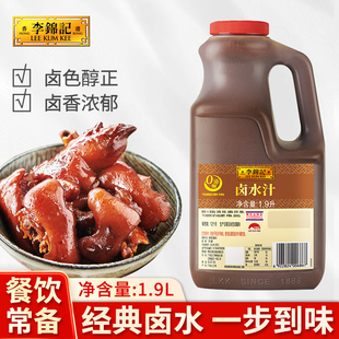 李锦记卤水汁1.9L五香卤汁卤肉料卤鸡翅卤排骨卤料厨房家商用瓶装