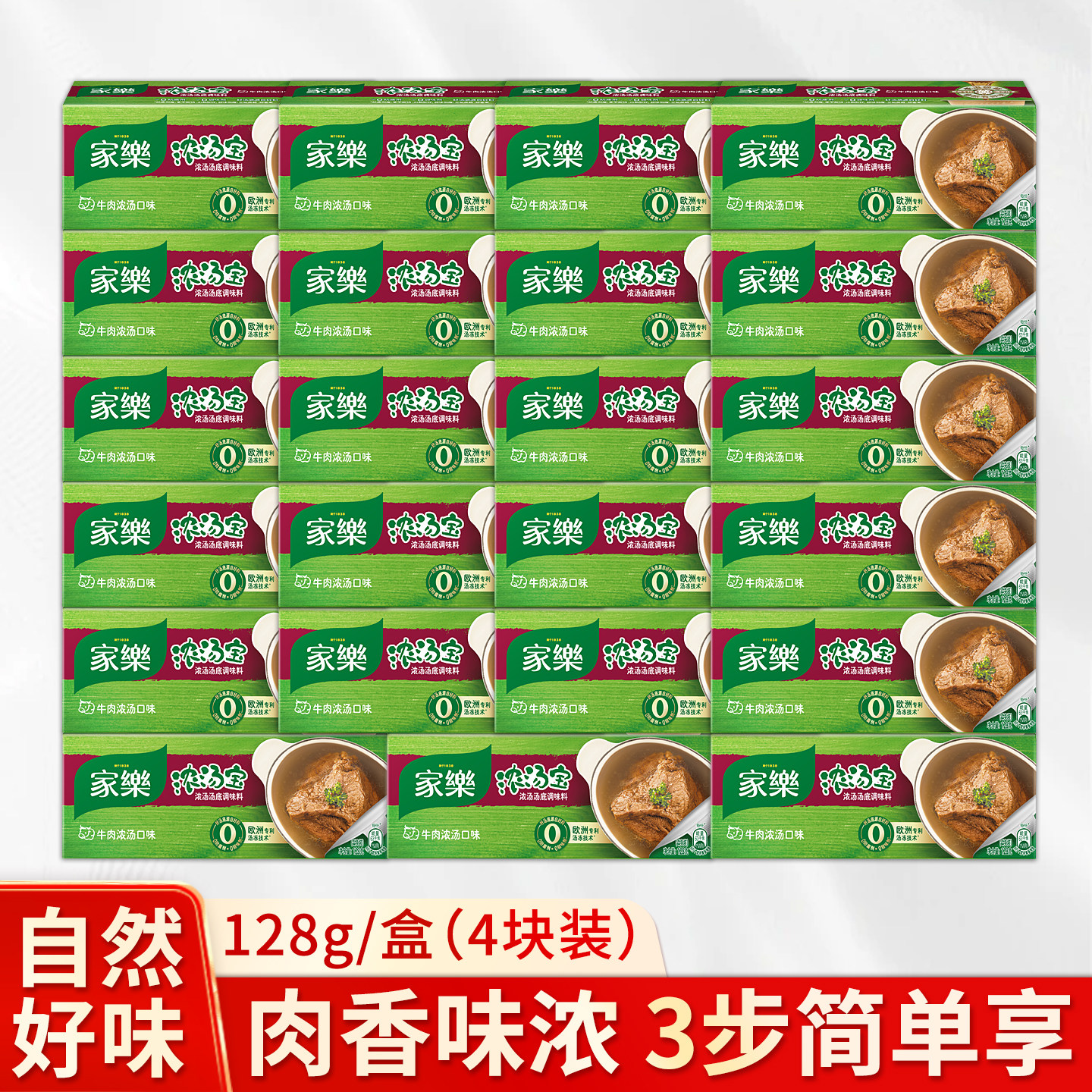 家乐浓汤宝牛肉浓汤速食汤高汤浓缩骨头汤淮南牛肉汤火锅盒装提鲜
