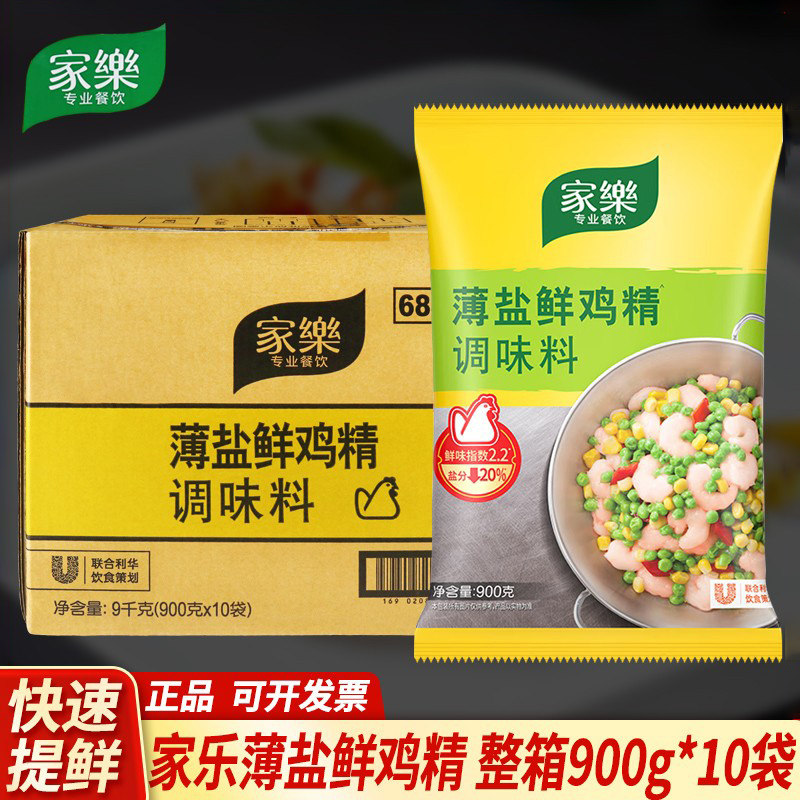 整箱家乐鸡精薄盐鲜鸡精900g替代味精增鲜提味火锅炒菜煲汤调味品图片