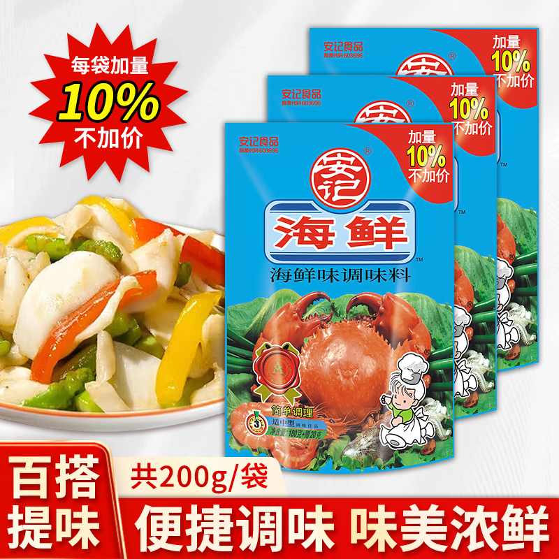 安记馄饨火锅底料200g海鲜汤粉