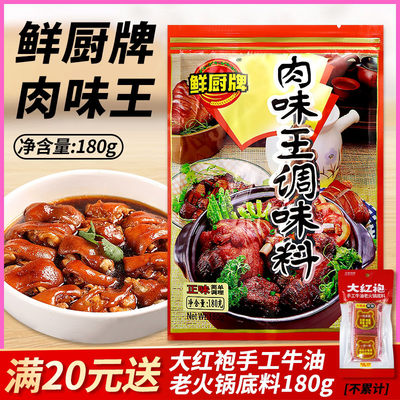 鲜厨牌肉味王180g去腥增香烧烤