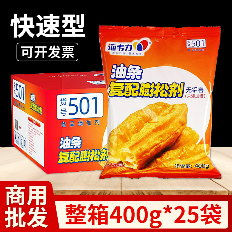 整箱海韦力油条复合膨松剂501无铝害烘焙膨松剂快速炸油条400g,粮油调味/速食/干货/烘焙,特色/复合食品添加剂,淘宝优惠券,粉丝福利购,淘宝优惠卷