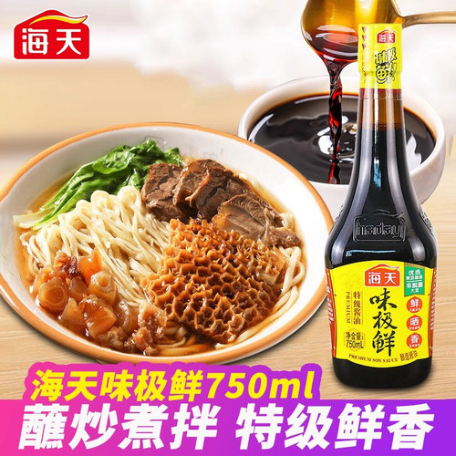 海天特级味极鲜酱油炒菜凉拌点蘸