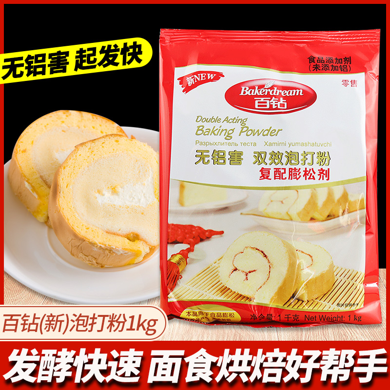 新NEW双效泡打粉1000g安琪无铝害