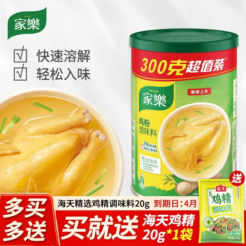 家乐鸡粉调味料300g正品提鲜家用烧烤炒菜煲汤凉拌菜替代鸡精罐装,粮油调味/速食/干货/烘焙,鸡精/味精/鸡粉,淘宝优惠券,粉丝福利购,淘宝优惠卷