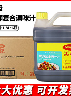 整箱美极厨师复合调味料1.8L