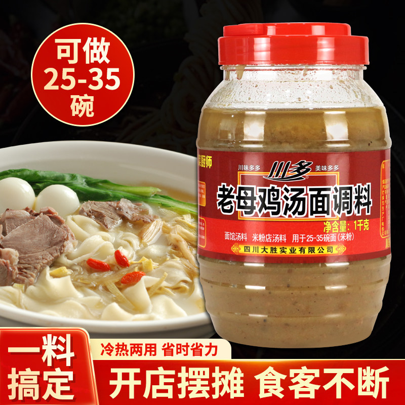 川多老母鸡汤面汤调料鸡汤米粉高汤浓汤宝调味料黄焖鸡米饭1000g