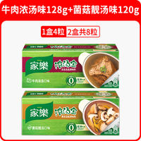 Knorr Thick Soup Treasure Beef Thick Soup Flavor, home-use affordable pack, instant soup, high soup, beef noodles, beef soup 2 boxes, 8 yuan thumbnail 4