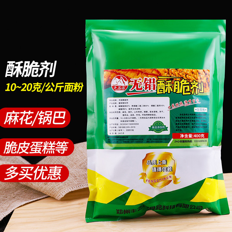 无吕派无铝酥脆剂食用快速油炸油条麻花蓬松剂家商用酥脆粉400g,粮油调味/速食/干货/烘焙,特色/复合食品添加剂,淘宝优惠券,粉丝福利购,淘宝优惠卷