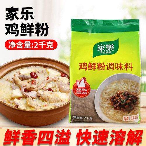 2kg家乐鸡鲜粉餐饮大袋正品