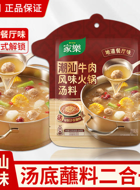 家乐潮汕牛肉风味火锅底料120g