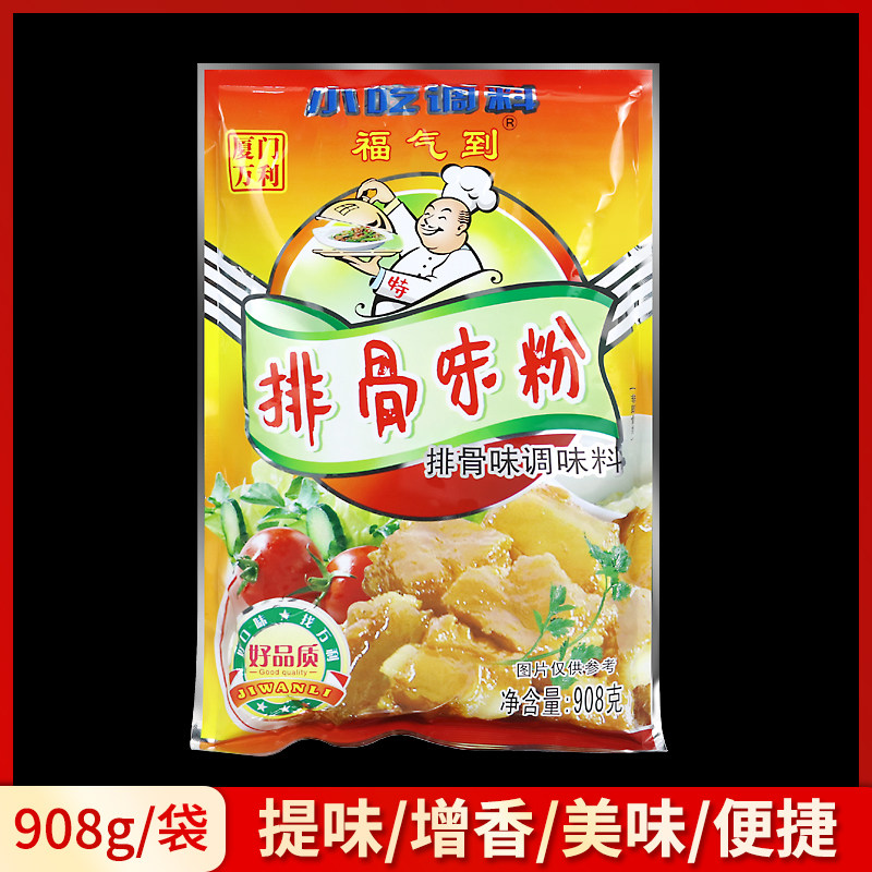 万利排骨味粉调味料粉袋装沙县小吃配料商用排骨粉炒粉调馅料908g