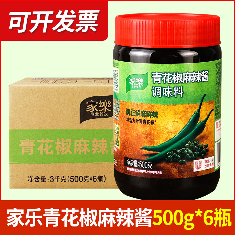 家乐青花椒酱麻辣调味料500g整箱酸菜鱼麻辣豆腐虾仁川菜调味辣酱