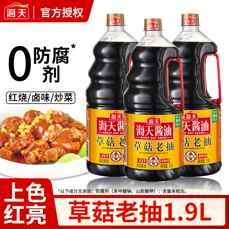 海天草菇老抽1.9L红烧上色炒菜烹饪厨房商用家用大桶装草菇酱油,粮油调味/速食/干货/烘焙,酱油,淘宝优惠券,粉丝福利购,淘宝优惠卷
