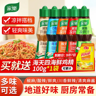 家乐凉拌汁川香鲜辣椒麻0脂麻酱拌面厨房凉拌菜凉拌鸡丝酸辣家用