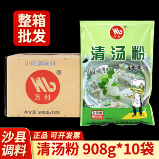 整箱万利清汤粉骨头汤海鲜粉沙县调料高汤粉上等清汤底料商用908g