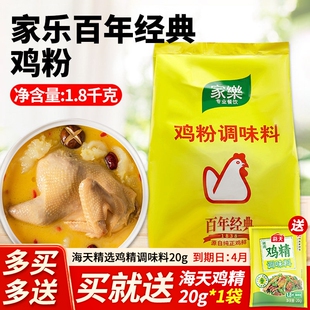 家乐百年经典鸡粉1.8kg鸡鲜粉调料替代鸡精味精炒菜火锅家用商用