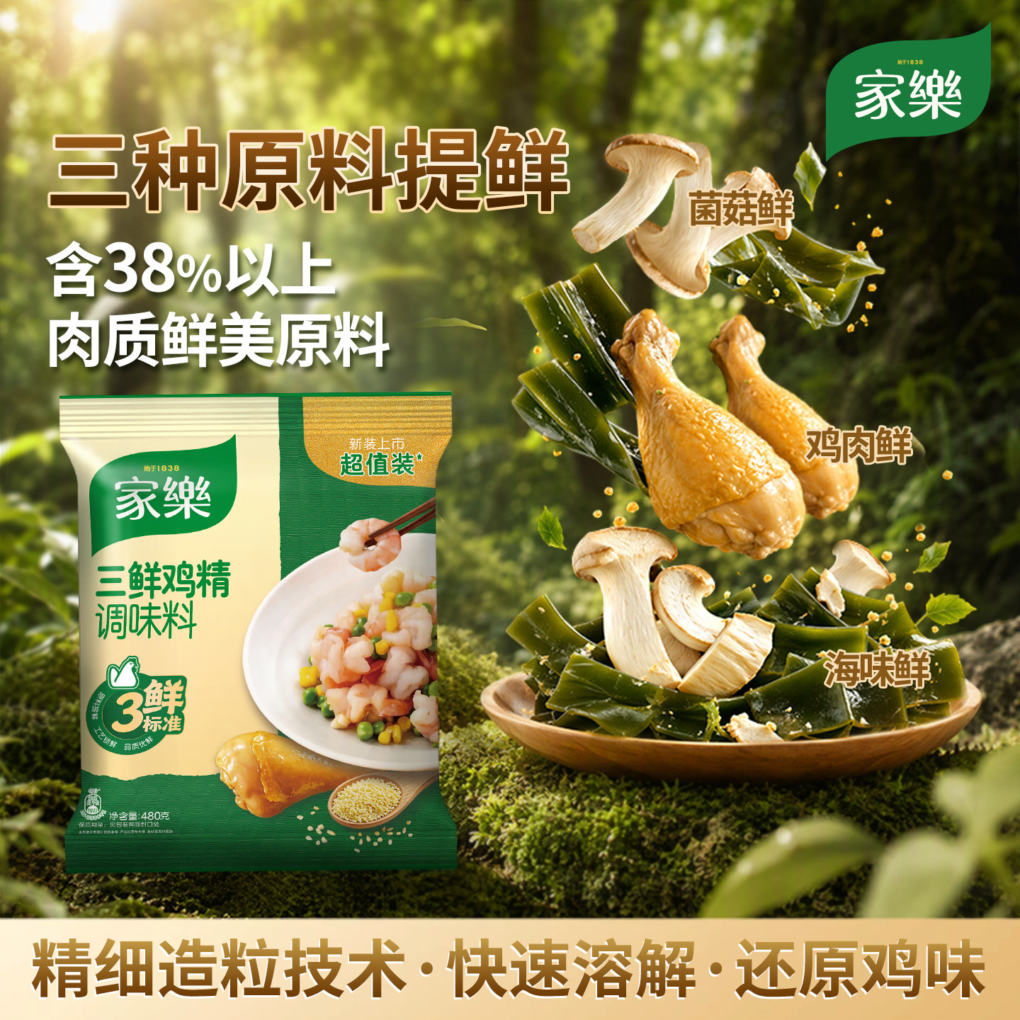 家乐三鲜鸡精480g家用袋装图片