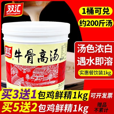 双汇牛骨高汤浓缩汤商用桶装1kg