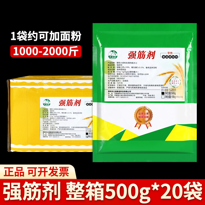 整箱无吕派强筋剂500g增筋剂饺子馄炖面条劲道爽滑耐煮食品添加剂