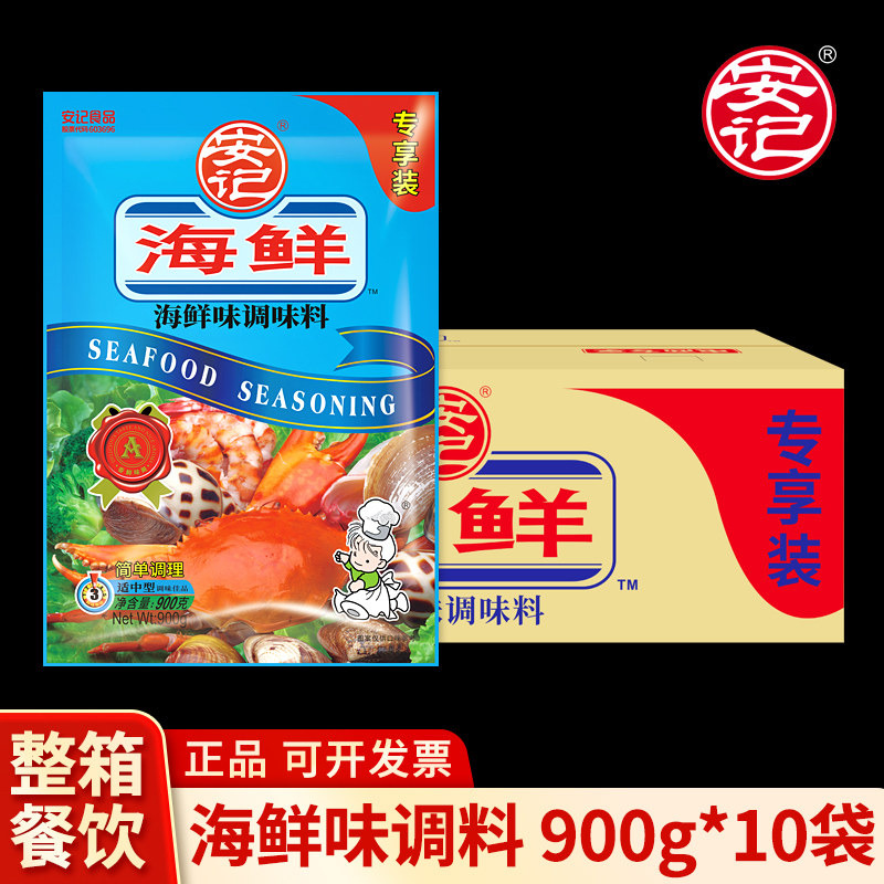 整箱安记海鲜粉调料900g商用烧烤