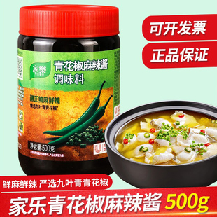 家乐青花椒酱麻辣调味料500g瓶装 酸菜鱼麻辣豆腐虾仁川菜调味辣酱
