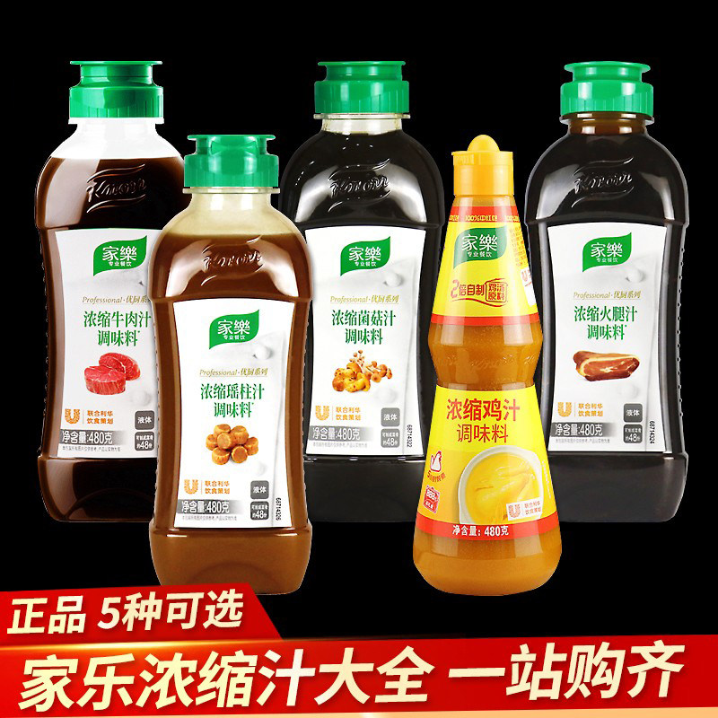 家乐浓缩鸡汁火腿汁菌菇汁牛肉汁瑶柱汁瓶装炒菜火锅高汤提味增鲜