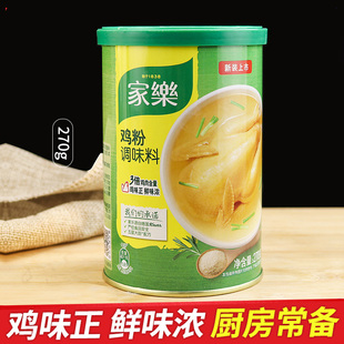 家乐鸡粉调味料正品 270g 提鲜家用烧烤炒菜煲汤凉拌菜替代鸡精罐装