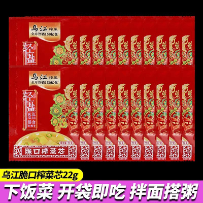 乌江榨菜涪陵小包装脆口榨菜芯22g多袋减盐下饭菜清淡开袋即食