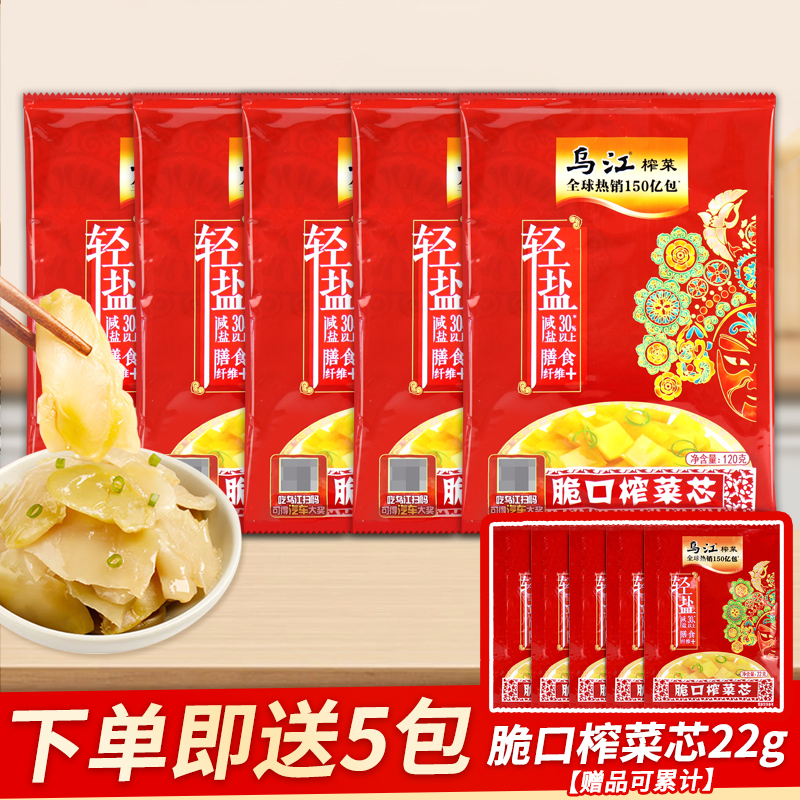 乌江榨菜脆口榨菜芯120g家用轻盐版涪陵榨菜开袋即食清淡下饭咸菜