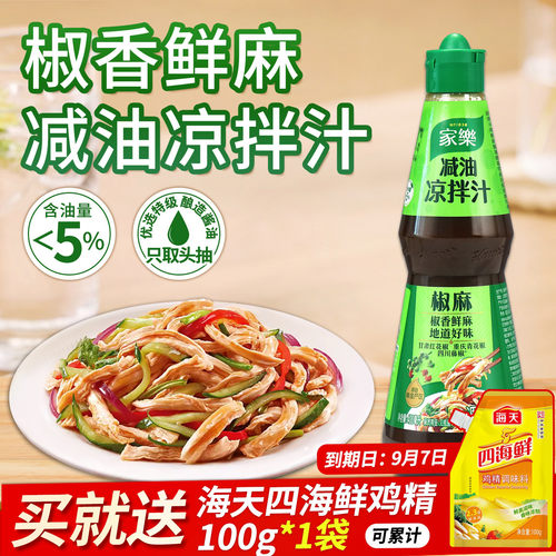 家乐椒麻凉拌汁400ml懒人凉拌料酸辣0脂凉拌鸡丝黄瓜水煮菜调味汁