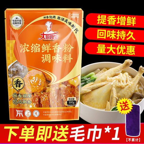 大厨四宝浓缩鲜香粉500g袋装增香特鲜粉末商用麻辣烫火锅调味料 - 封面