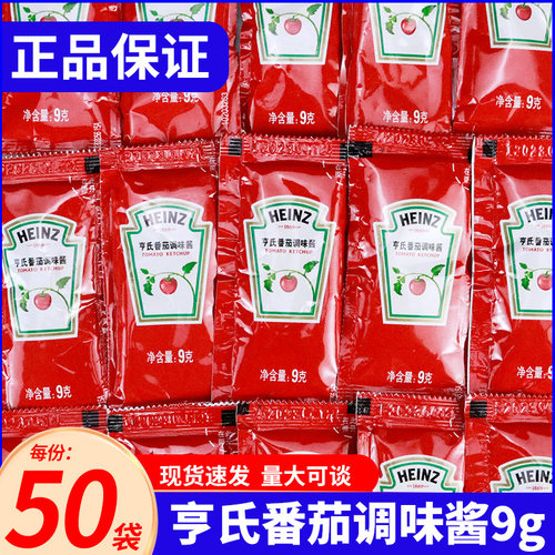 亨氏番茄酱独立小包装9g家商用沙拉酱儿童薯条蘸酱番茄意面调味酱