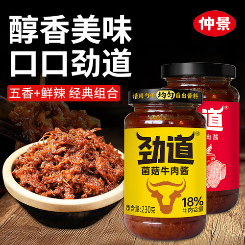 仲景劲道牛肉酱菌菇鲜辣五香230g
