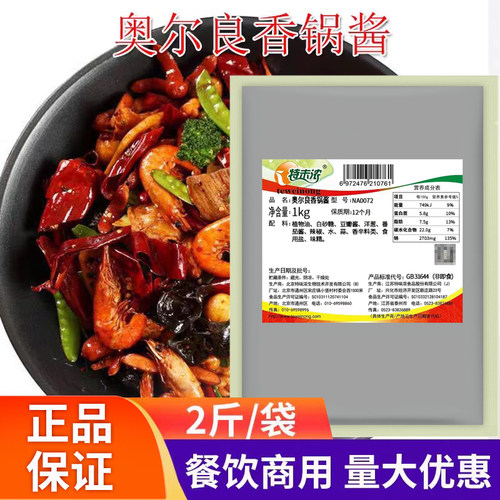 特味浓奥尔良香锅酱1000g麻辣香锅酱干锅酱干锅虾干锅牛蛙火锅料
