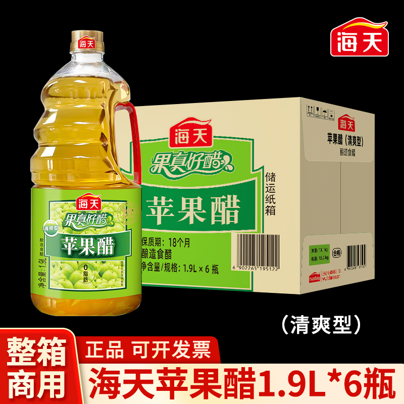 整箱海天苹果醋1.9L商用桶装