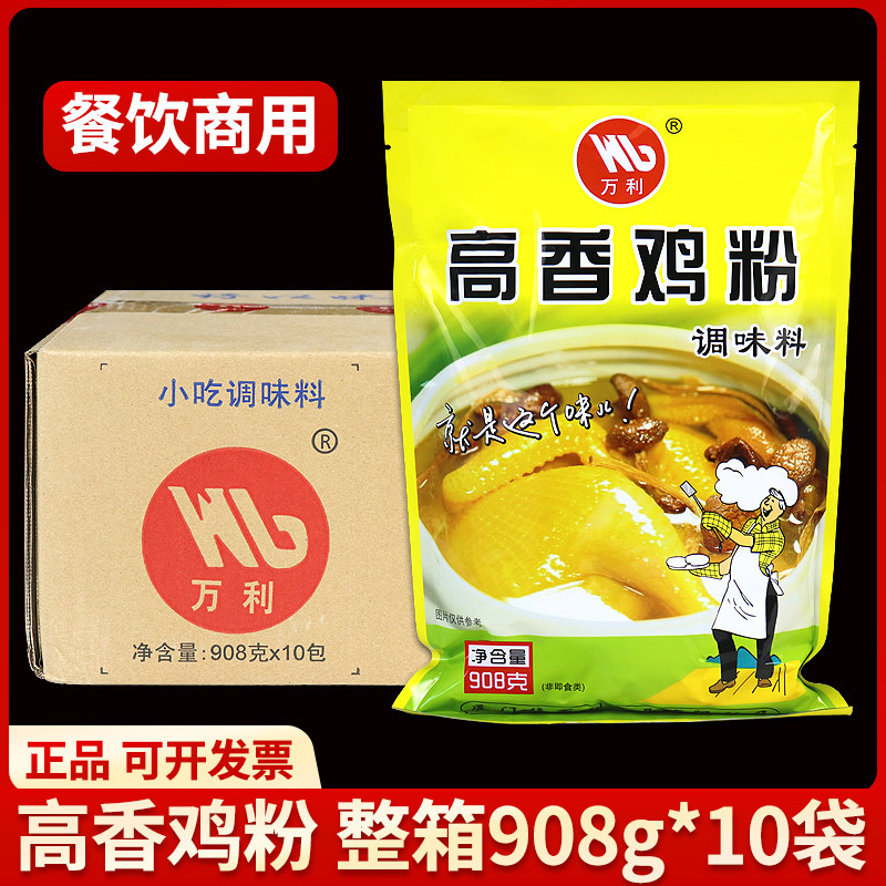 万利高香鸡粉爆炒炖煮凉拌菜式厨房调料代替味精鸡精沙县908g整箱