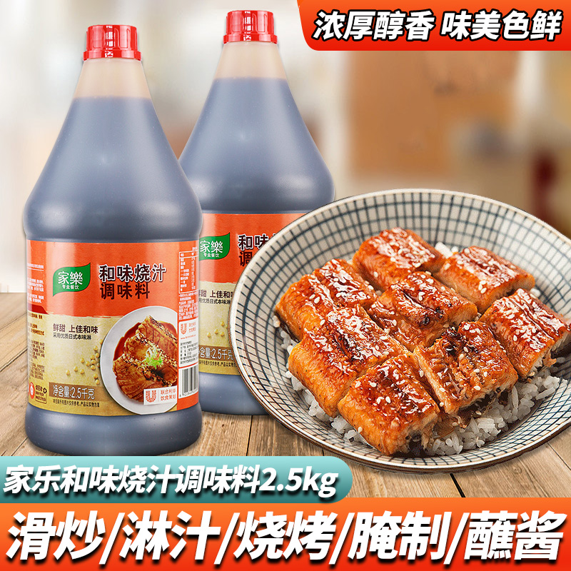 家乐和味烧汁2500g炒菜腌制烧烤