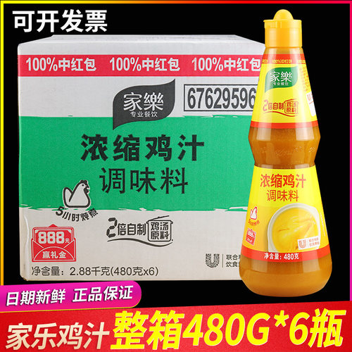 家乐浓缩鸡汁480g调味汁高汤煲汤