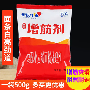 海韦力602面粉增筋剂筋力素高筋粉小麦粉面粉处理剂 面更劲道500g