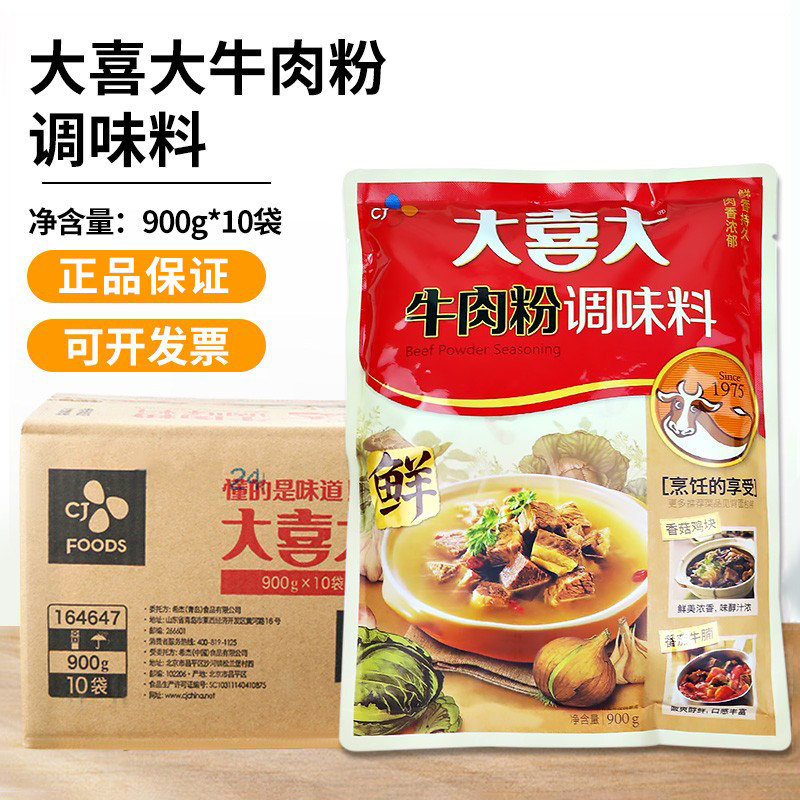 整箱大喜大牛肉粉调味料韩国900g袋装牛肉汤增鲜火锅底料韩式料理