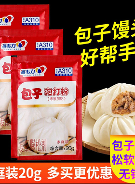 海韦力无铝A310泡打粉家庭装蒸包子馒头发酵粉中式面点膨松剂20g