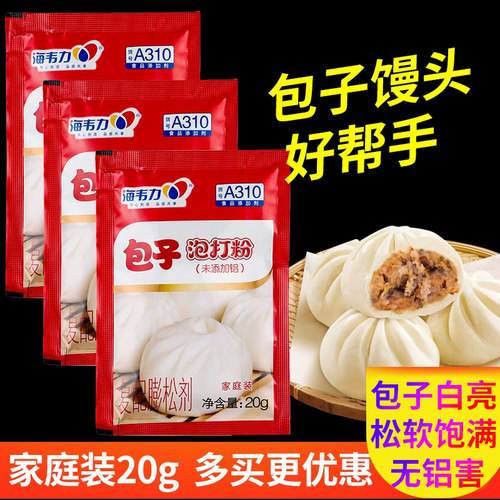 海韦力无铝包子泡打粉家庭装20g