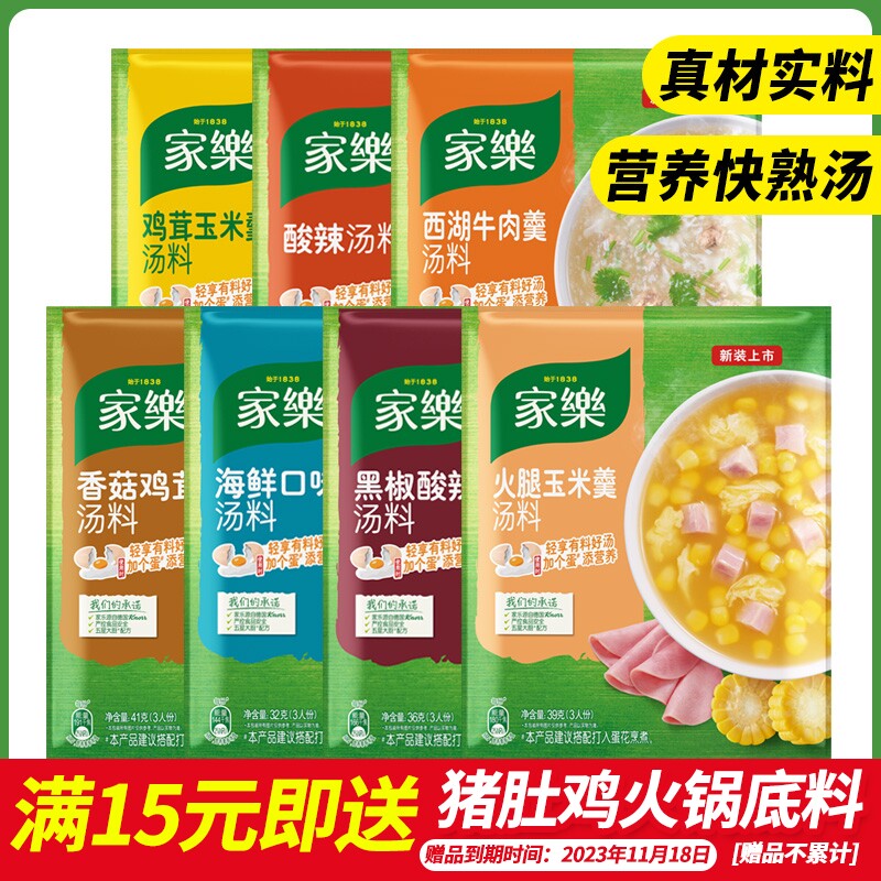 家乐汤料快熟汤7口味混合装家用快煮方便速食汤黑椒酸辣鸡茸早餐使用感如何?