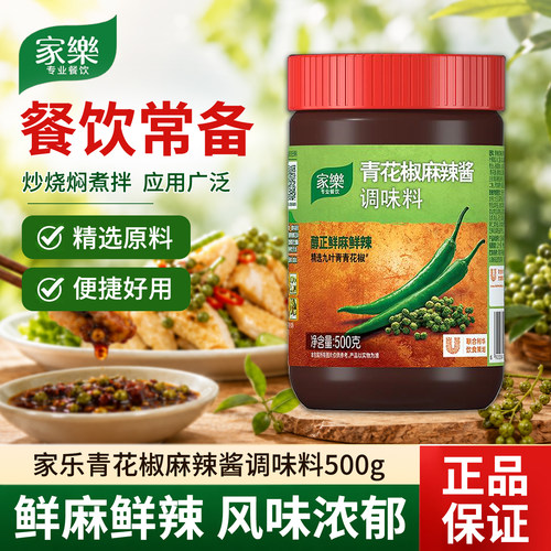 家乐青花椒麻辣酱500g青花椒酱