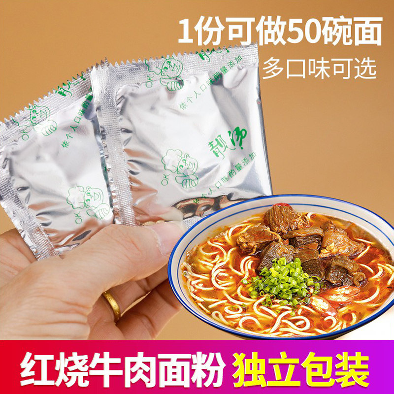 红烧方便面调味红烧牛肉面调料包牛肉汤粉煮面调料粉包50袋小包装