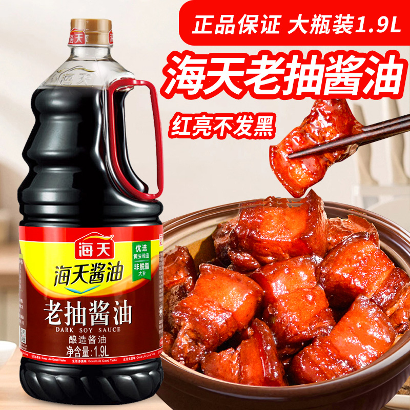海天老抽酱油1.9L红烧焖炖卤味