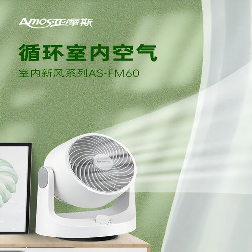 亚摩斯循环扇清凉又静音6寸台扇