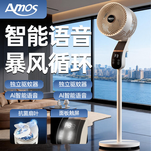 亚摩斯新款空气循环扇台立两用