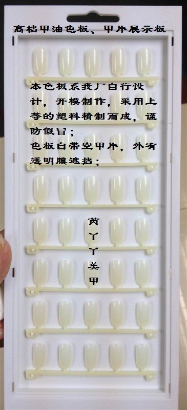 40101高档甲油色板，美甲展板、高级甲油展示板、单独甲片有售